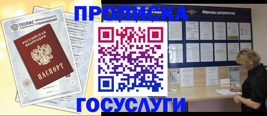 временная регистрация в Куровском
